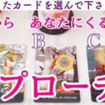 あなたにアプローチしてくる人❗️タロット、タロット占い、恋愛