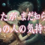 あなたがまだ知らない🤍あの人の気持ち