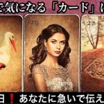 【まさに今❗️約束されている⚡️とんでもない✨近未来】ものすごい展開【ルノルマンカードリーディング占い】恐ろしいほど当たる😱