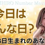 【数秘術】2025年5月8日の数字予報＆今日がお誕生日のあなたへ【占い】