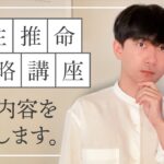 6月開講！『スガタの四柱推命攻略講座』紹介動画