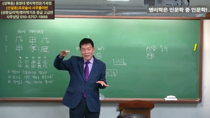 (사주풀이 동영상)사주팔자 보는 법