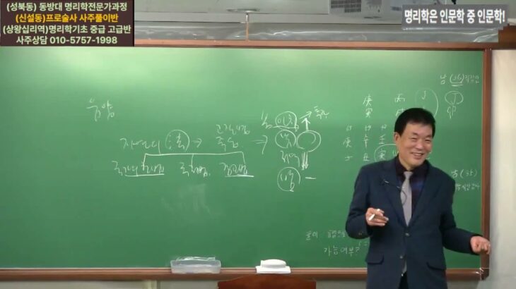 (사주풀이 동영상)사주팔자 보는 법
