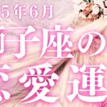 2025年6月獅子座恋愛運タロットリーディング／情熱は静かに燃え始める。行動より“本音”が鍵となる1か月
