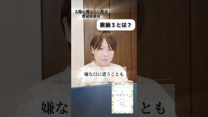 【数秘術講座】数秘３の特徴と魅力について #数秘術講座 #数秘術 #数秘3 #占い