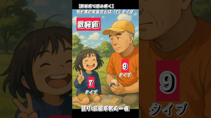 数秘術で読み解く子育て #三遊亭究斗 #落語家 #子育て #数秘術 #数秘  #育児 #子育て占い #親子関係 #子育てのヒント #子育てあるある #5歳 #Shorts  #子育てShorts
