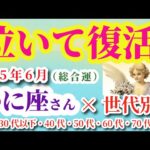 【蟹座の総合運】2025年6月1日から30日までのかに座の総合運。#蟹座 #かに座