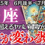 【うお座】6月後半～7月前半の運勢｜【苦しみの終わり、幸運の入口】迷いが晴れた先に待つのは、人生最大の変化【魚座  6月下旬】丁寧リーディング