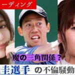 【タロット占い】魔の三角関係？ユニクロ美人モデルと不倫の錦織圭選手を占う👩👱‍♂️👩‍🦰💔