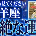 『6月27日までに見て！』奇跡確定…山羊座の未来が天命レベルで動き出す✨【鳥肌級タロットリーディング】