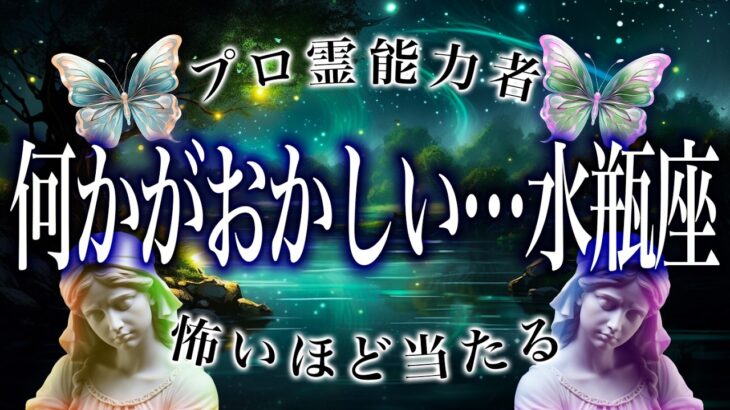 「はやく見て」水瓶座の6月後半がまさかの…ここから衝撃展開