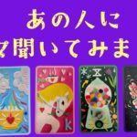【辛口注意🚨救済アリ🚑💨】あの人にあなたの事色々聞いてみました🎤✨✨