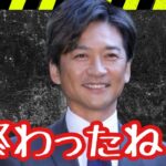 【占い】第1079回国分太一さん、終わったね🔚💖算命学で占います🔮＃占い＃算命学#TOKIO#ジャニーズ ＃国分太一