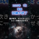 【蟹座】2025年7月のかに座の運勢『試練が終了』　#蟹座 　#かに座 　#蟹座の運勢