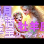 【牡羊座♈️】妊活子宝リーディング👶🪽やっぱり2人待ってる!?🥺✨今を生きて!!💕😌自然豊かな落ち着く場所が吉♥