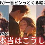 ❤️好きすぎて限界…【あの人の直球な本音💘】もう抑えきれない…頭の中と心の中、全部伝えます🩷あの人の直球な本音と潜在意識を徹底解明🥺🔥あの人の理解不能な男心をわかりやすく関西弁でお伝えします