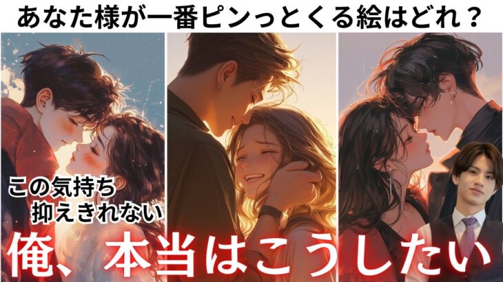 ❤️好きすぎて限界…【あの人の直球な本音💘】もう抑えきれない…頭の中と心の中、全部伝えます🩷あの人の直球な本音と潜在意識を徹底解明🥺🔥あの人の理解不能な男心をわかりやすく関西弁でお伝えします