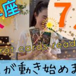 【牡羊座】7月起こること/最重要月間突入⚠️大チャンス到来！引き寄せ力が最強に！