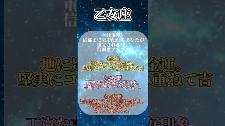 2025年6月 星座占い 獅子座と乙女座 #占い #開運 #乙女座 #獅子座 #星座占い