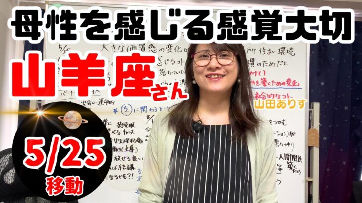 【2025年 土星と山羊座】6月～11月の占星術的なアドバイス｜山田ありすの星占い
