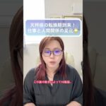 ♎️天秤座の転換期到来！仕事と人間関係の変化に注目です🌟#天秤座 #天秤座 の運勢 #星読み #星のメッセージ