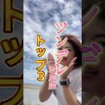 【ツンデレな星座】ツンデレの裏には深い愛が隠れてる💘 #ホロスコープ #恋愛 #星占い #占い　#西洋占星術 #ツンデレ