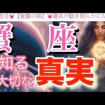 蟹　座🌍【超神回❤️覚醒の瞬間☀️】最高の人生来ました✨愛のエネルギーに包まれ幸せな時‼️才能・魅力の開花😳個人鑑定級先読み深掘りリーディング#ハイヤーセルフ#潜在意識#蟹座