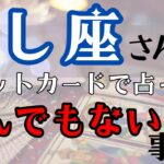 しし座♌｜2025年7月以降✨️タロットが語った！手が震えるほど強烈な展開が始まる！※8秒以内に再生しないと幸福がすり抜けます【2025年運勢】 #獅子座 #金運 #占星術