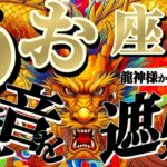 【魚座♓6月中旬】🐉アナタは征服者！！短期集中で作戦勝ち！！敵に回したら怖すぎる…！！　✡️キャラ別鑑定付き✡️【龍神様からの超重要お告げ】