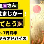 【水瓶座・7月前半】重荷を下ろして貴方の世界が完成に向かうよ✨