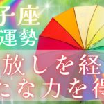 【♌獅子座♌】📯✨新章へ向けて手放し、そして新たな力や魅力を得て行く時のようです🌻✨#獅子座 #7月運勢