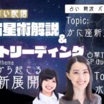 【西洋占星術】これから起こる2人の新展開【恋愛タロット２択】