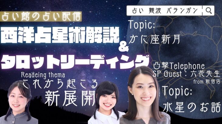 【西洋占星術】これから起こる2人の新展開【恋愛タロット２択】