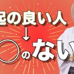 【今週のキーワードは人気・才能・縁起】＃風水＃コパ#開運＃日本の風水＃ジュエリー洗い＃お財布供養＃人気＃才能＃縁起