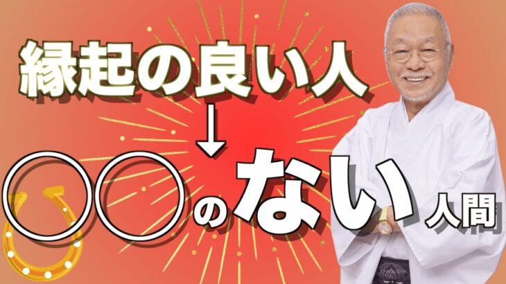 【今週のキーワードは人気・才能・縁起】＃風水＃コパ#開運＃日本の風水＃ジュエリー洗い＃お財布供養＃人気＃才能＃縁起