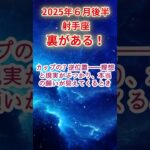 【射手座】2025年6月後半いて座占い #射手座 #いて座 #shorts
