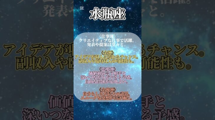 2025年6月星座占い 水瓶座と魚座 #占い #開運 #星座占い #水瓶座 #魚座
