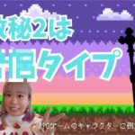 【あなたは】数秘2番さんは◯◯タイプ！【何キャラ？】