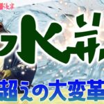 想像超えの大変革前夜‼️水瓶座6月後半タロット♒️〝今は未来を育てる静かな時間🌱大きな進化の兆しが内側から芽吹き、やがて運命が動き出す…✨〟