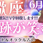 【蠍座】どんどん来るよ〜‼️宇宙のサポート最大レベル🪐 ✨運気V字回復〜🙌✨ 6月運勢  タロット占い