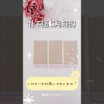 牡羊座さん6月は◯◯がくるようです🌸【緊急】周りの牡羊座さんへも💌#占い #タロット占い #タロット#星座 #星座占い #運命 #牡羊座  タロット占い無料 #運勢 #運命 #おひつじ座