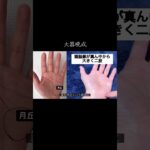大物になれる器がある人 #手相鑑定 #手相 #占い #手相占い