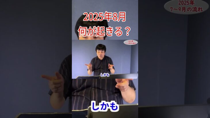 8月は時代の節目…でもみんな変わりたくない!?小三角やカイトが示す変化とは【2025年下半期 大予想】