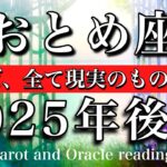 おとめ座♍︎2025年6月から12月までタロットリーディング💫拡大発展する！願えば、全て実現する💫Virgo tarot reading