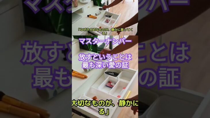 マスターナンバー放すということは最も深い愛の証#masternumber #マスターナンバー #引き寄せ#shorts #カバラ数秘術 #数秘術