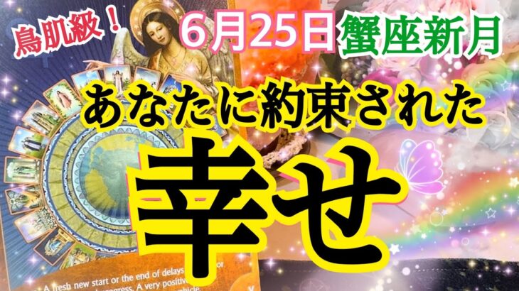 【必ず見てほしい👀❗️】あなたに約束されている幸せ🌈✨個人鑑定級タロット占い🔮⚡️