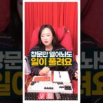 이 방향 창문만 열어놔도 일이 술술 풀려요 #사주팔자 #풍수 #육해살 #주메사주 #관상가tv