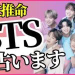 BTS活動再開！メンバーの性格を四柱推命で読み解きます。