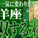 『6月14日までに見て！』未来激震…ついに山羊座に神展開が訪れる瞬間が来ました✨【鳥肌級タロットリーディング】