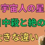 [四柱推命]生日中殺と絶の違いとは？#65